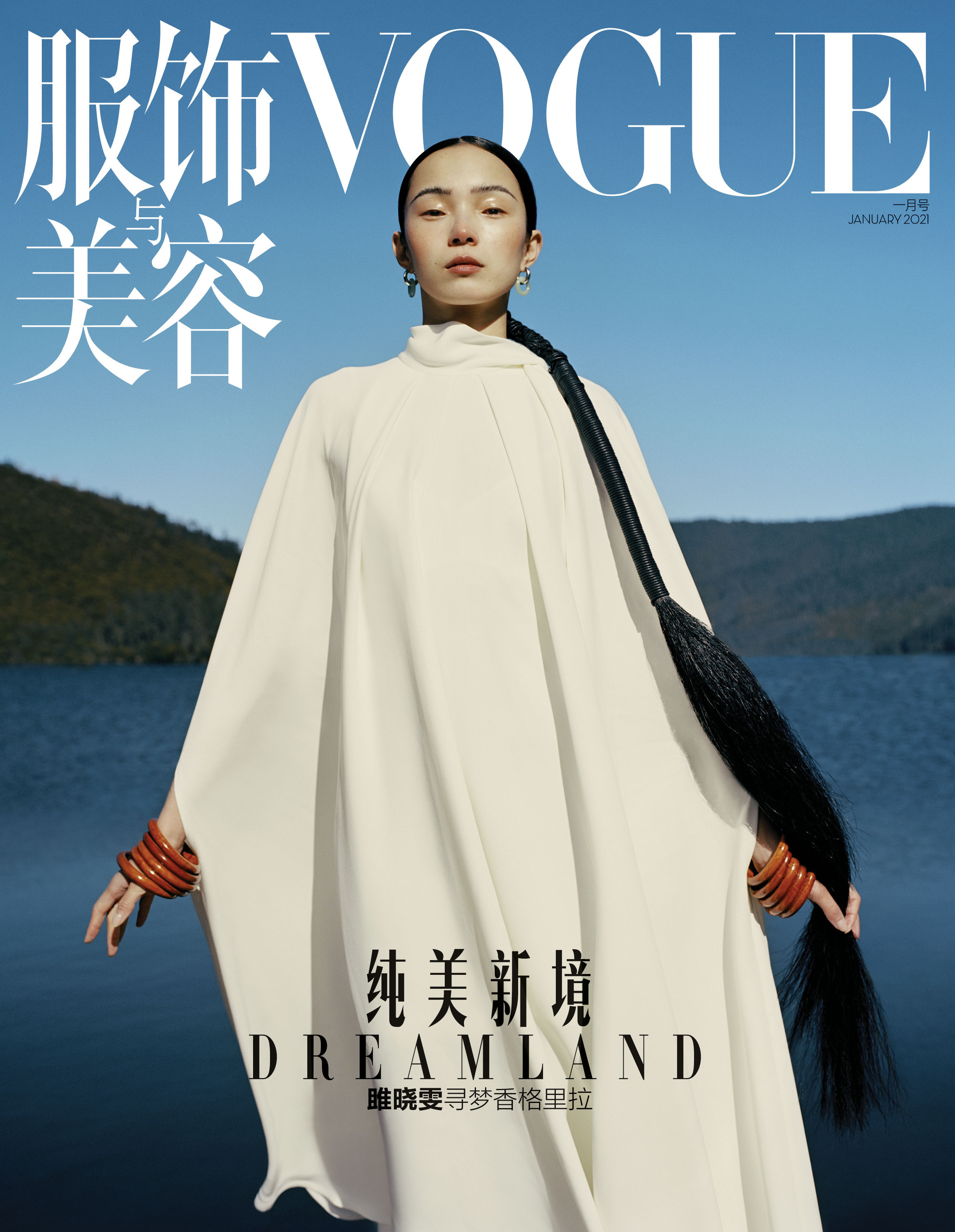 Vogue China January 2021 Cover Story Editorial