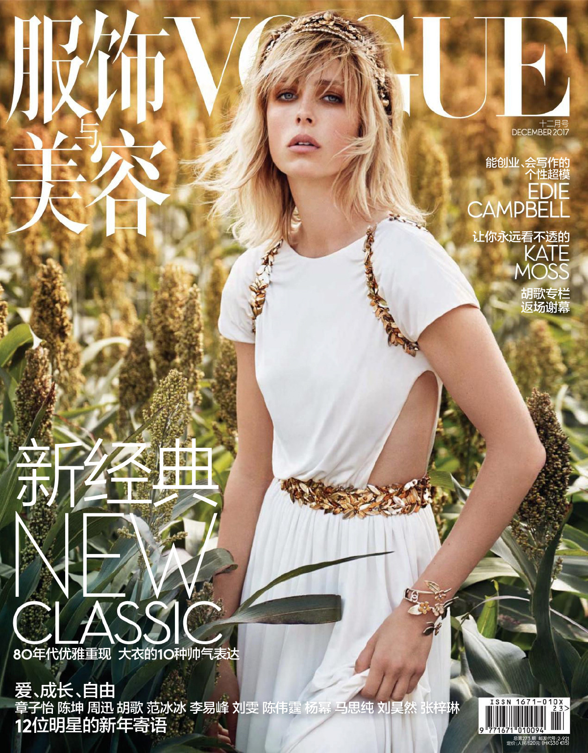 Vogue China December 2017 Cover Story Editorial