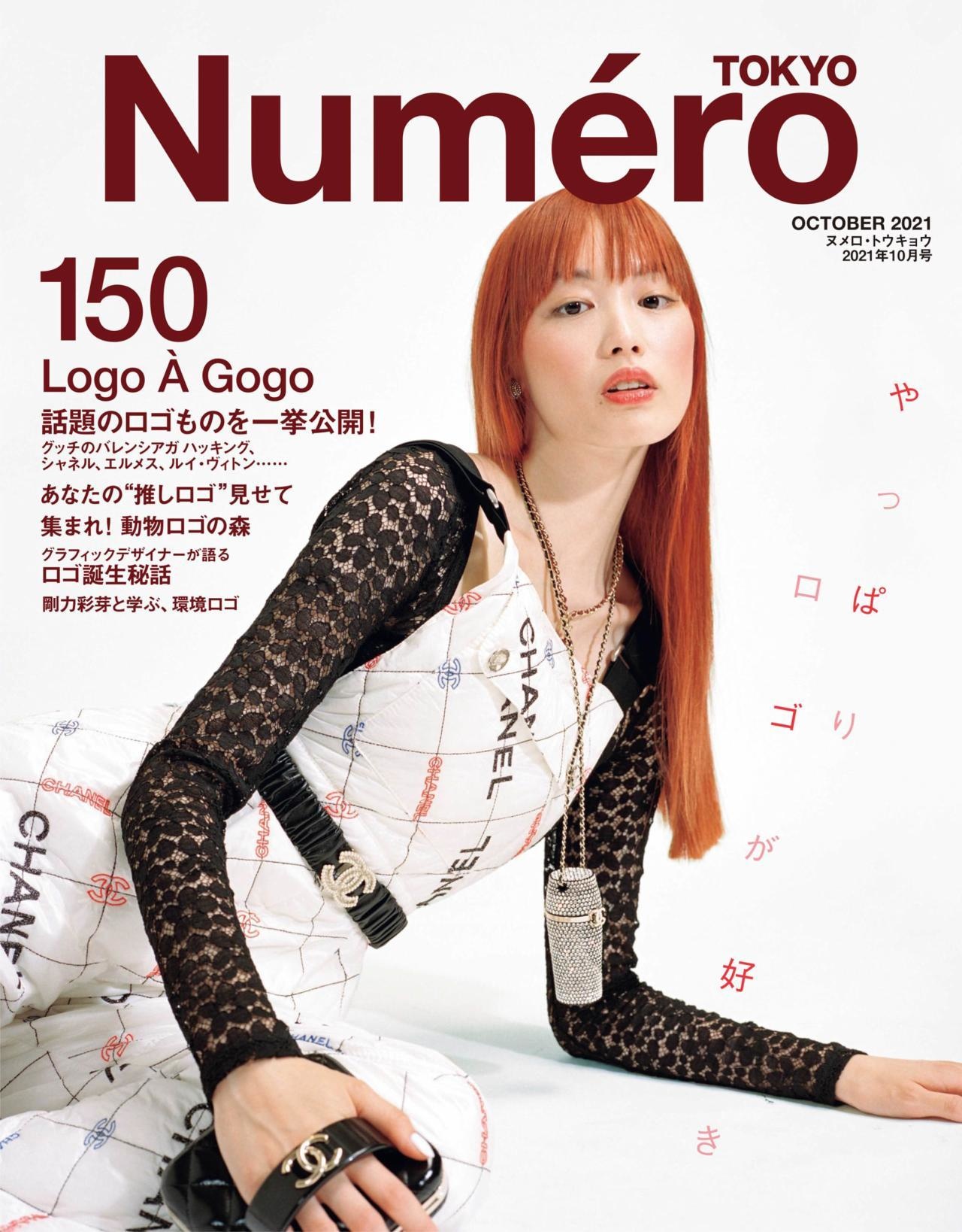 Numéro Tokyo October 2021 Cover Story Editorial