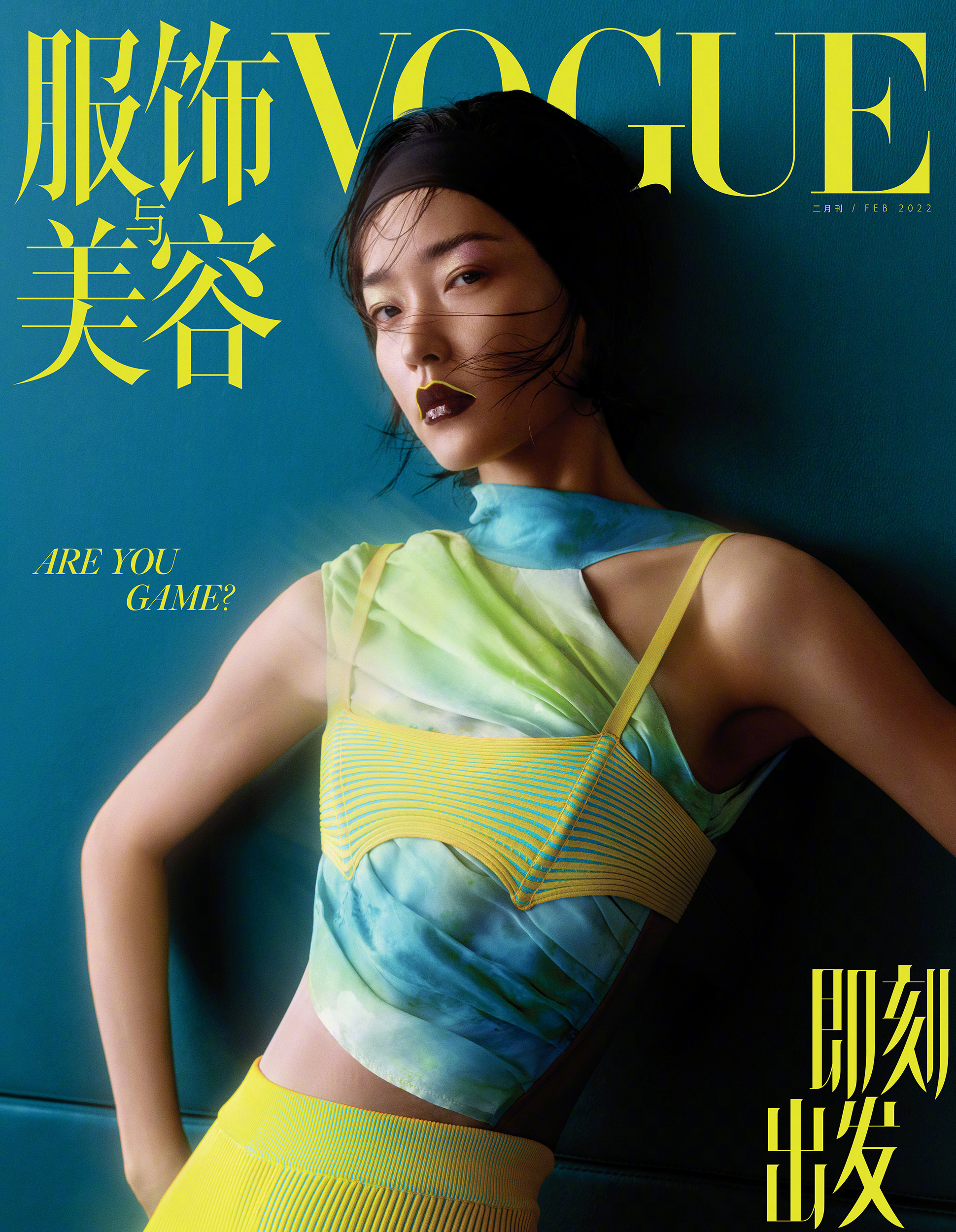 Vogue China February 2022 Cover Story Editorial