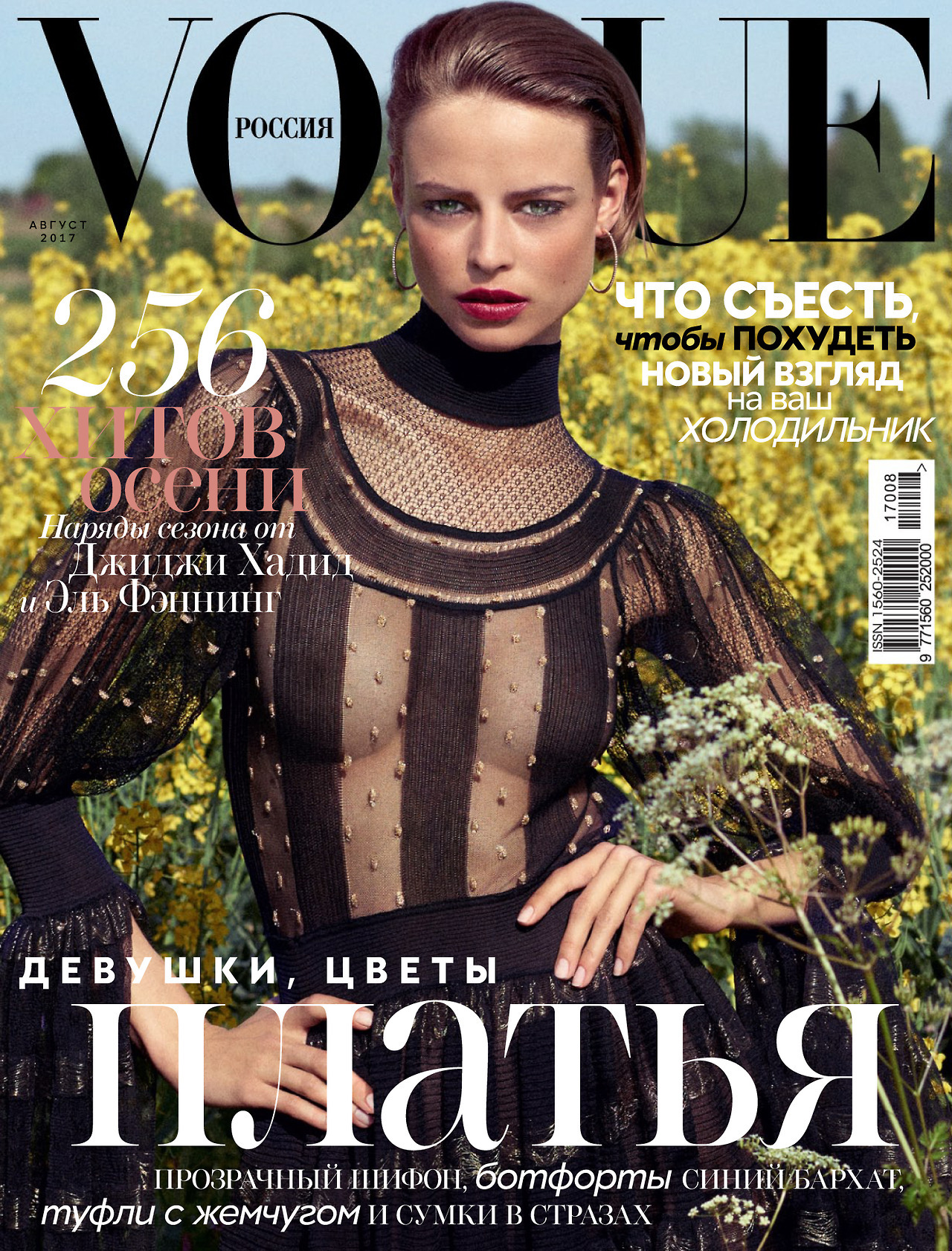 Vogue Russia August 2017 Cover Story Editorial