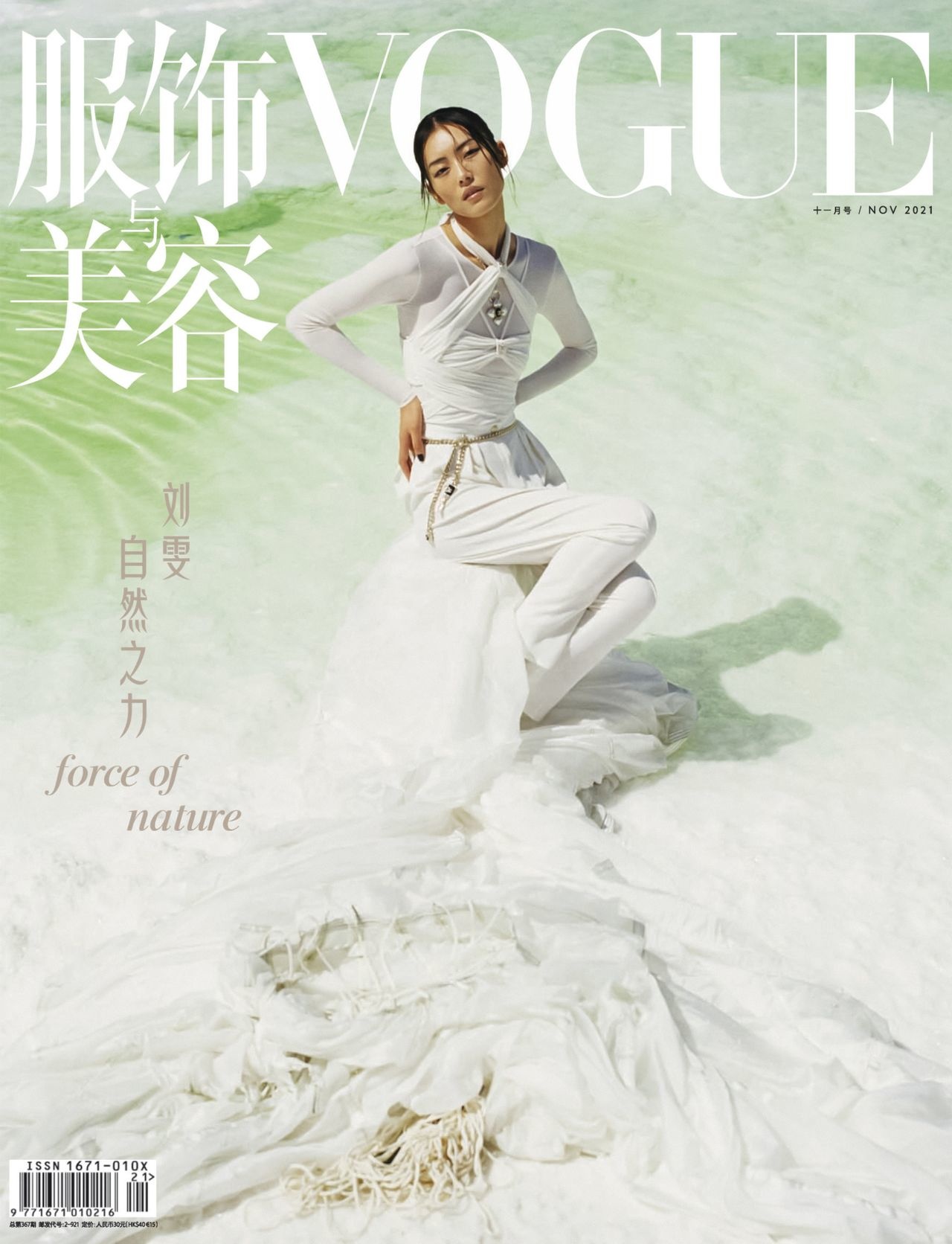 Vogue China November 2021 Cover Story Editorial