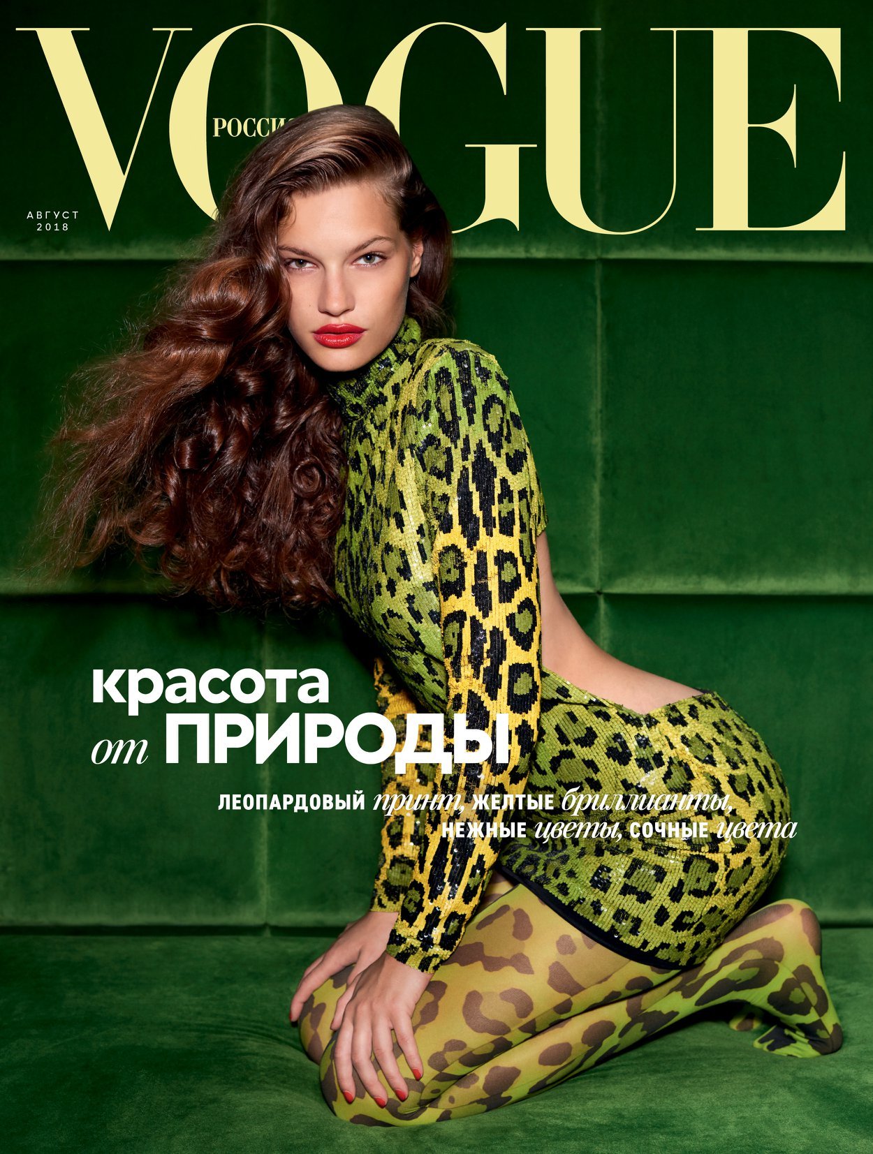 Vogue Russia August 2018 Cover Story Editorial