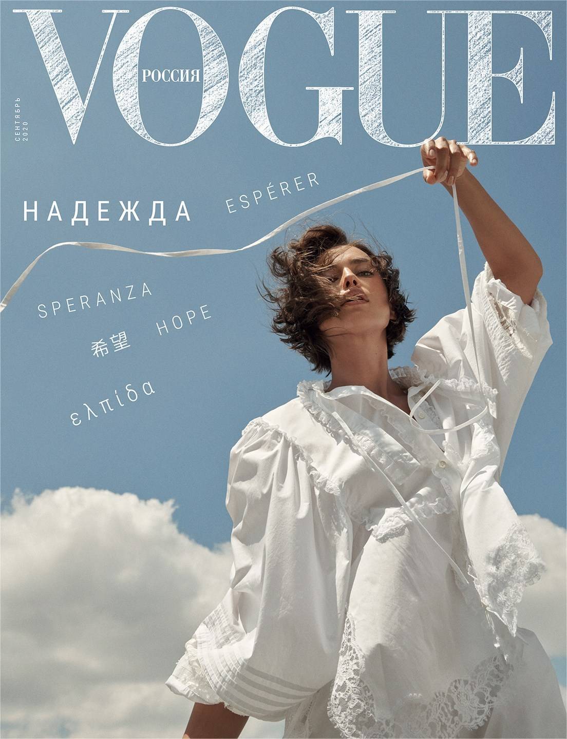 Vogue Russia September 2020 Cover Story Editorial