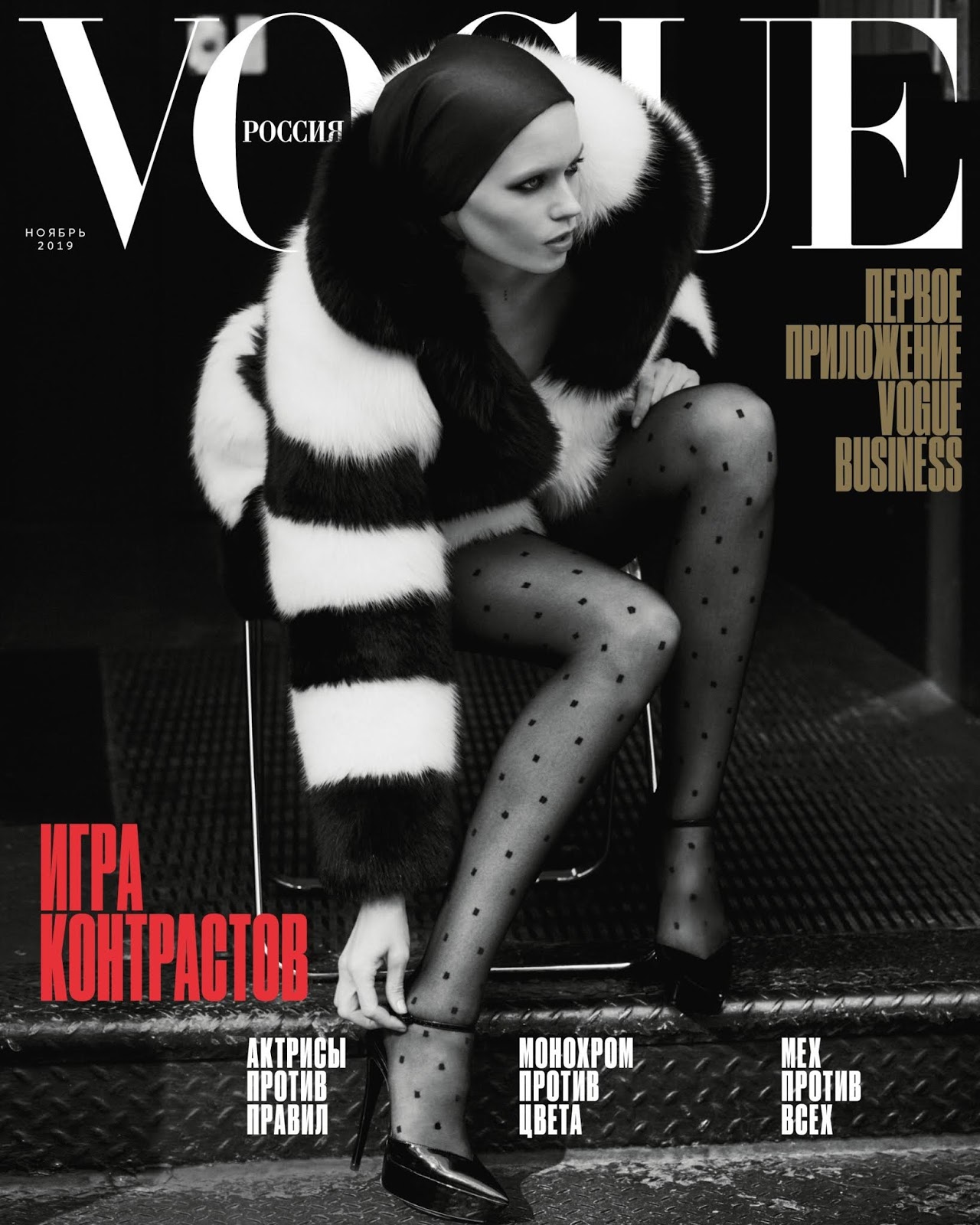 Vogue Russia November 2019 Cover Story Editorial