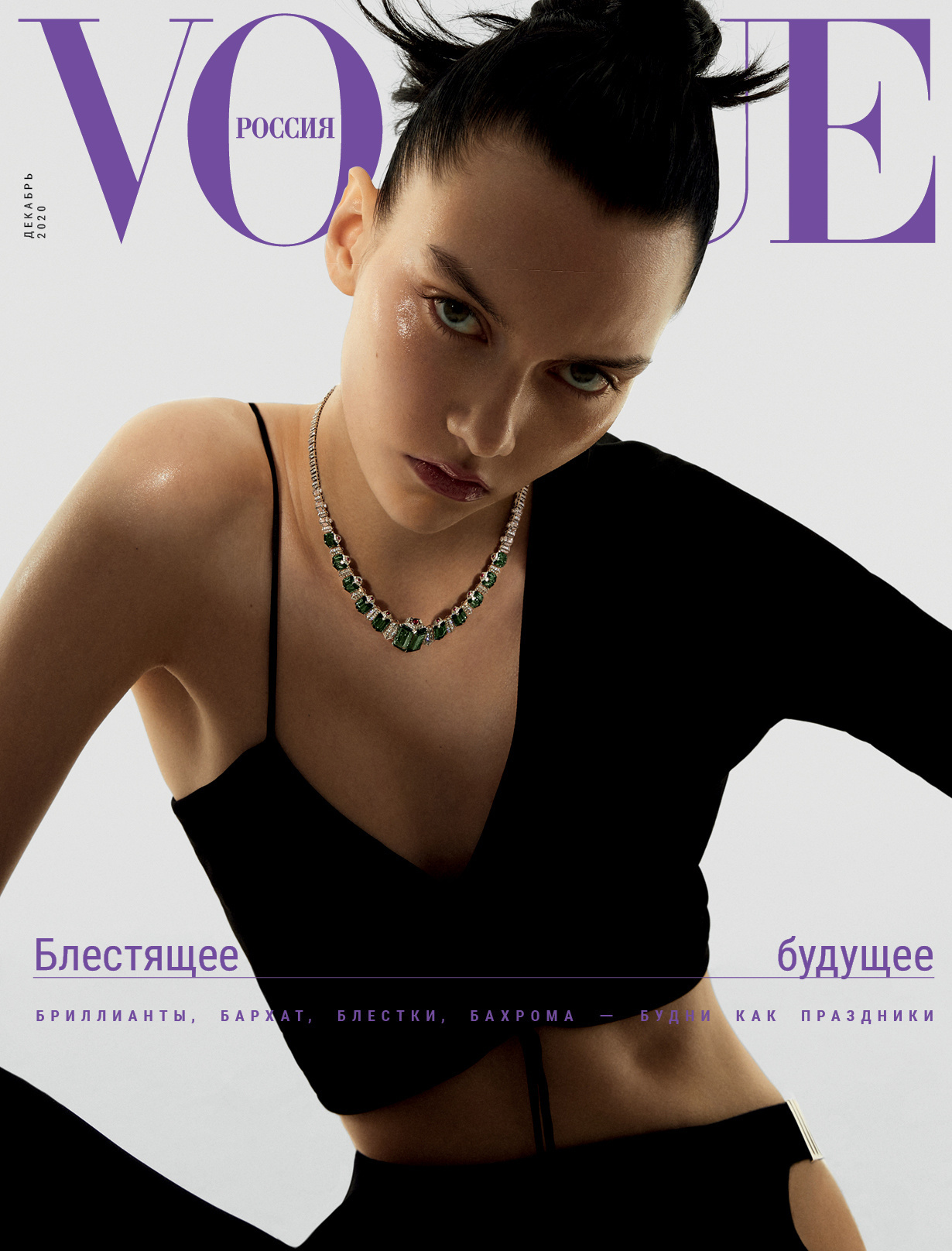 Vogue Russia December 2020 Cover Story Editorial