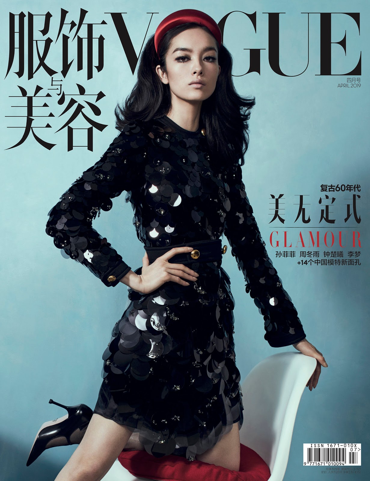 Vogue China April 2019 Magazine