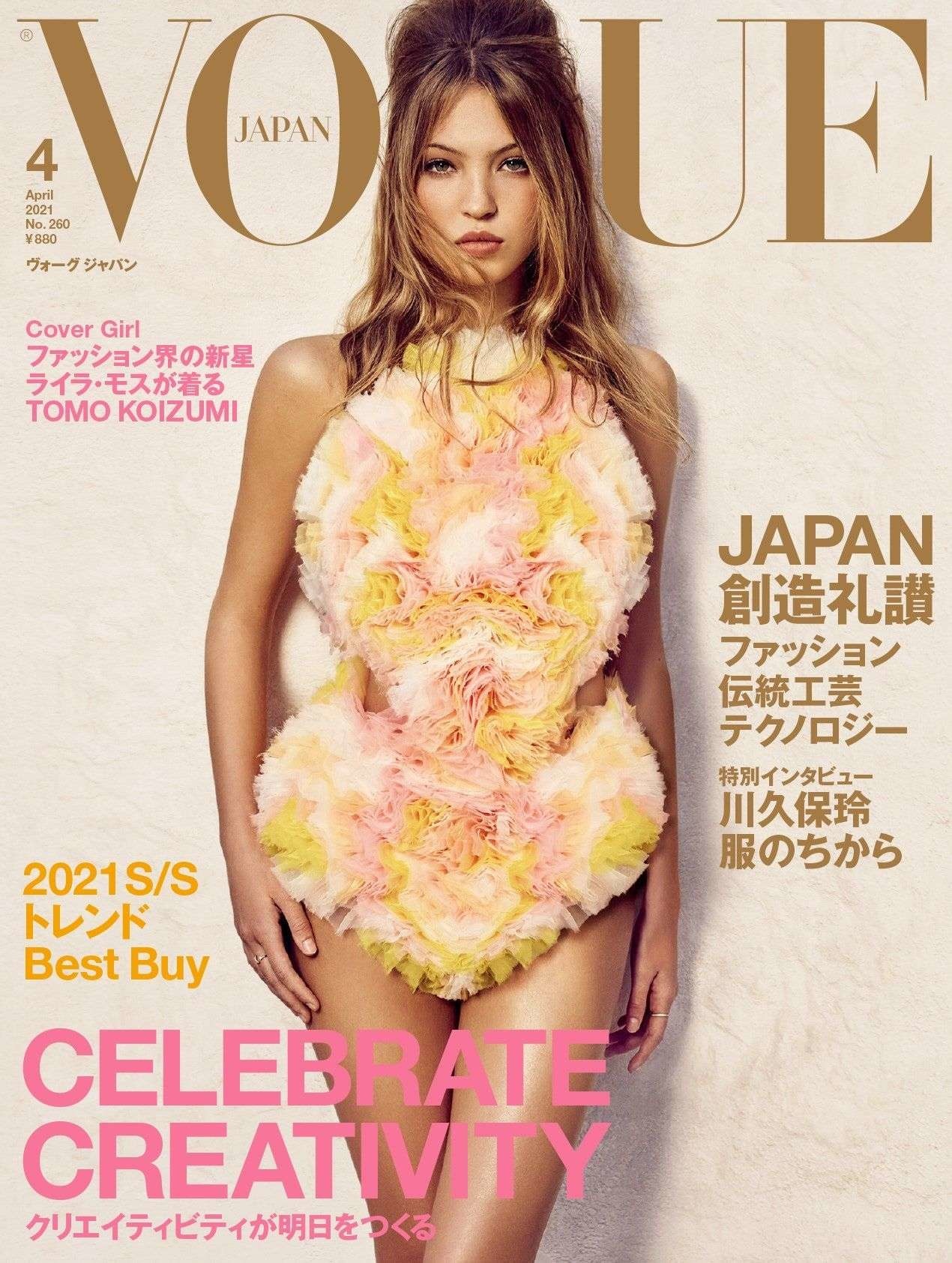 Vogue Japan April 2021 Cover Story Editorial