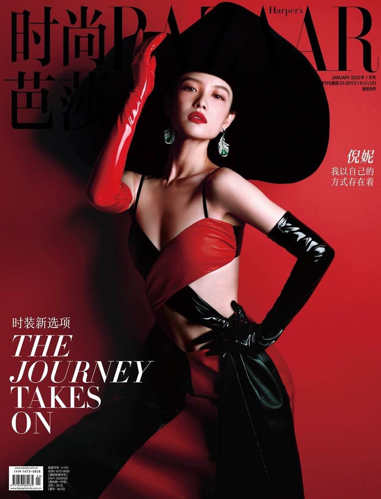 Harper's Bazaar China January 2023 Cover Story Editorial