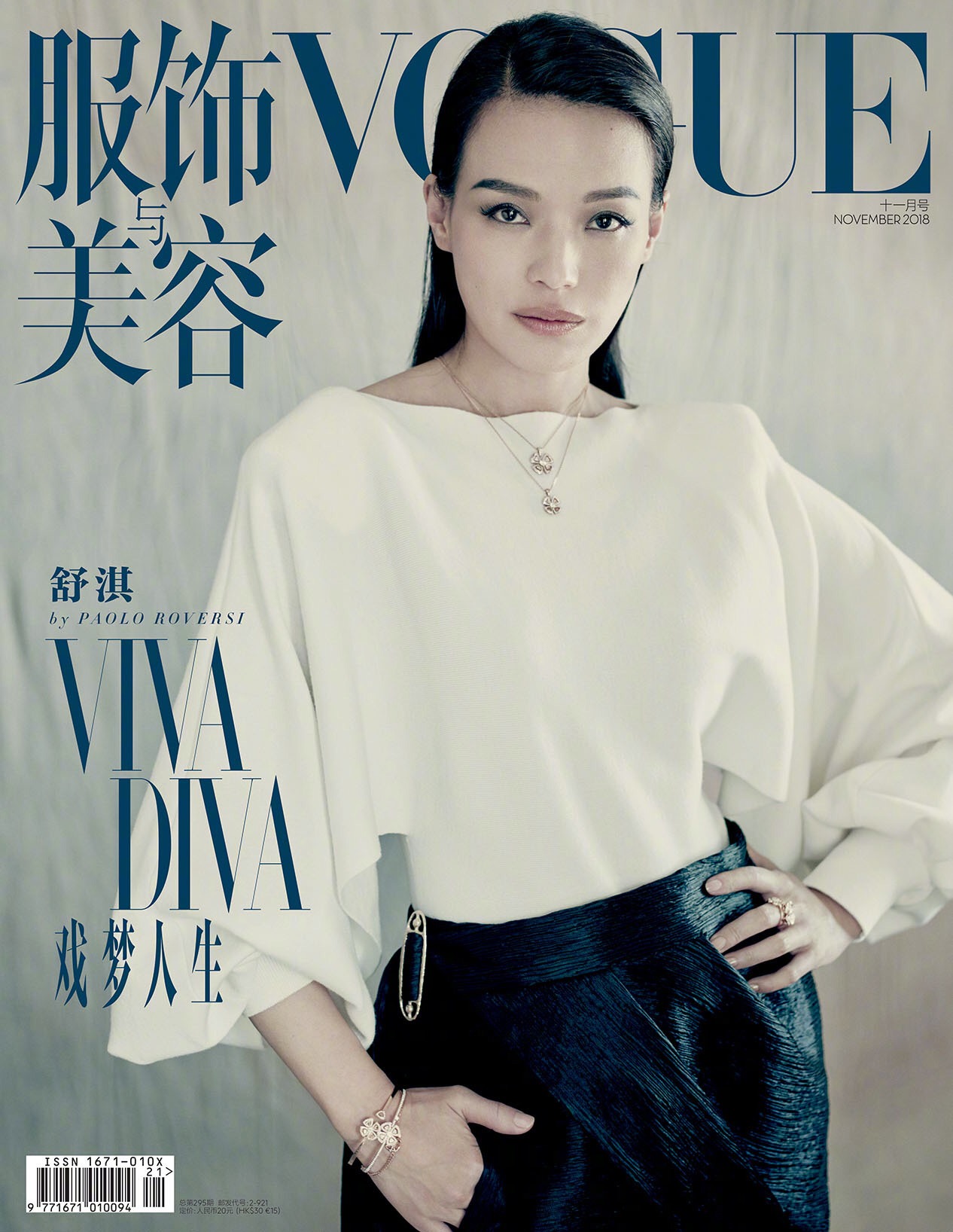 Vogue China November 2018 Cover Story Editorial