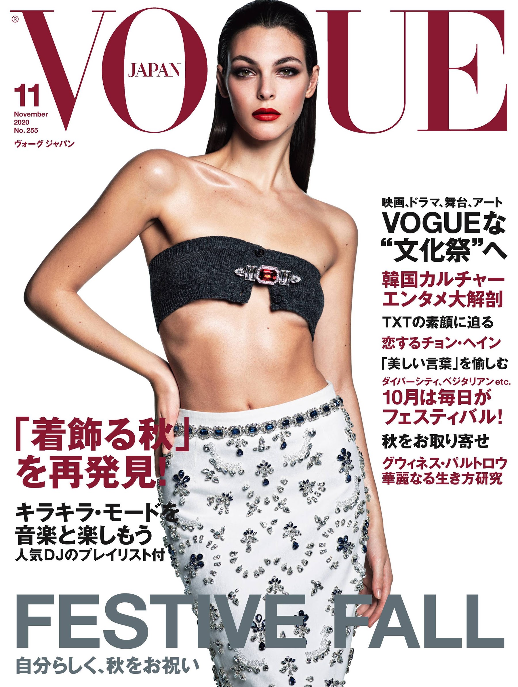Vogue Japan November 2020 Cover Story Editorial