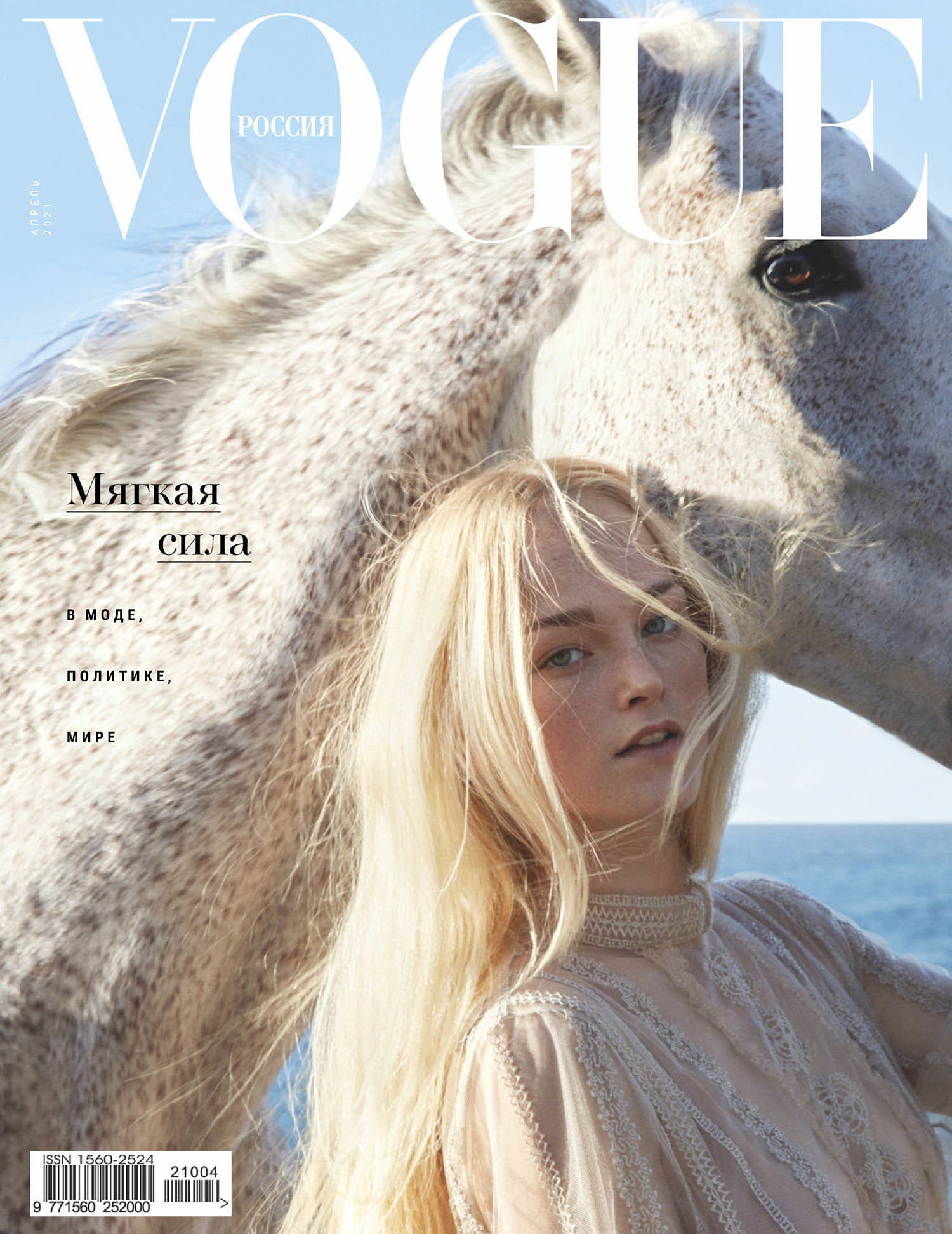Vogue Russia April 2021 Cover Story Editorial