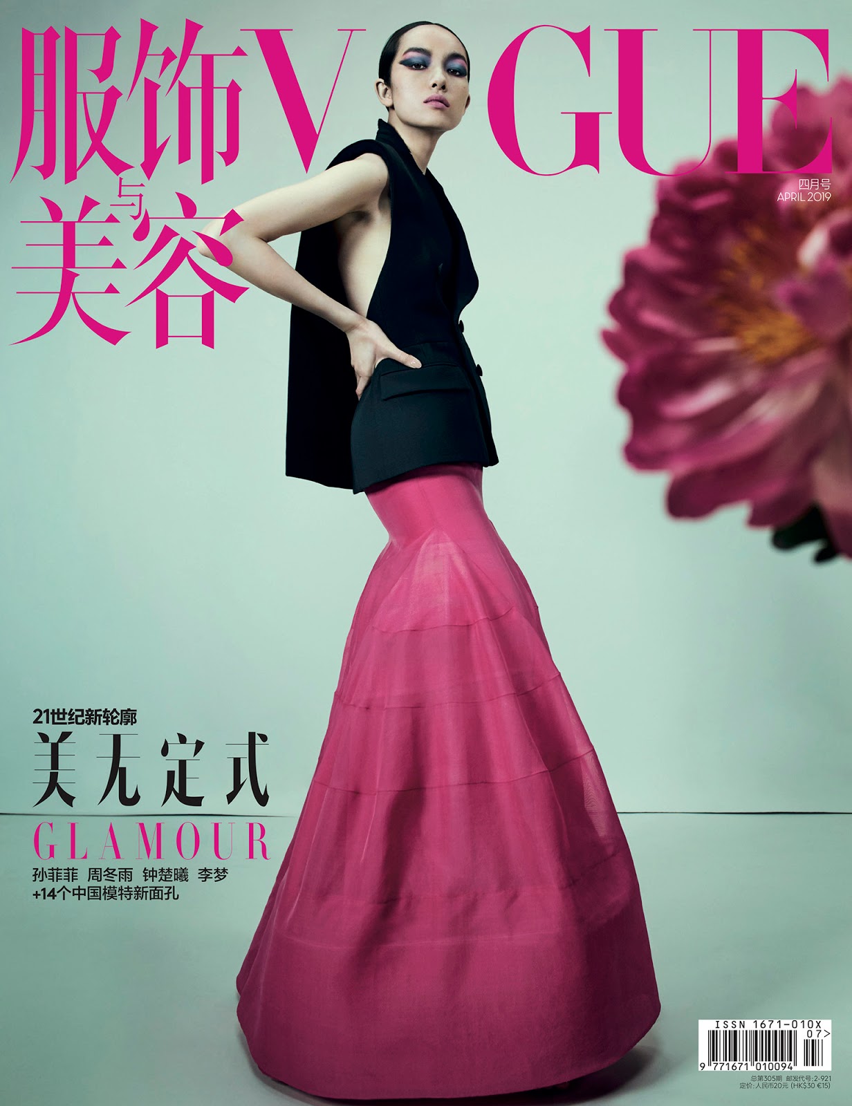 Vogue China April 2019 Cover Story Editorial
