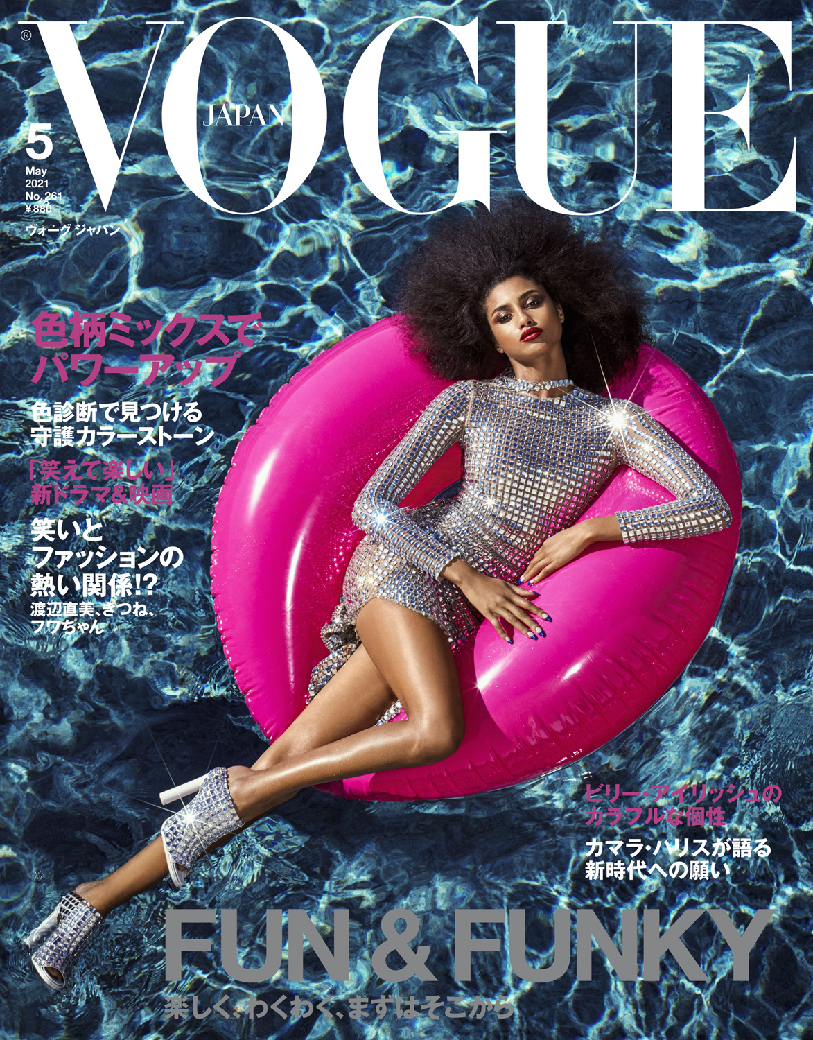 Vogue Japan May 2021 Cover Story Editorial